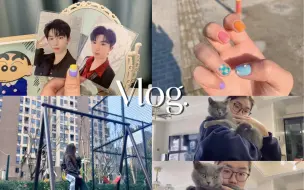 Download Video: Vlog.想回学校＋1 日常 | 美甲 | 马嘉祺小卡