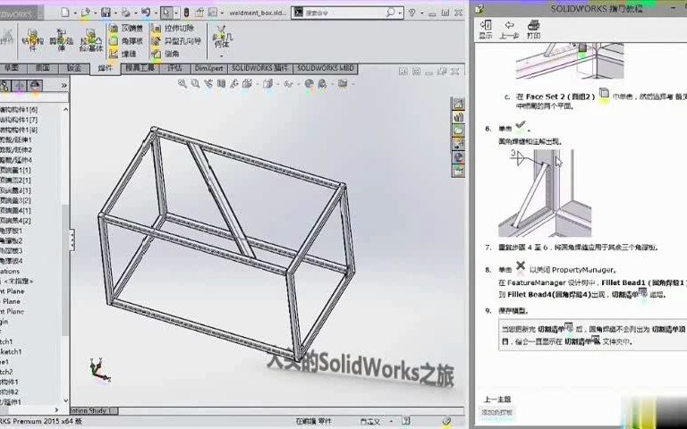 11solid works视频教程焊接和焊接工程图3哔哩哔哩bilibili