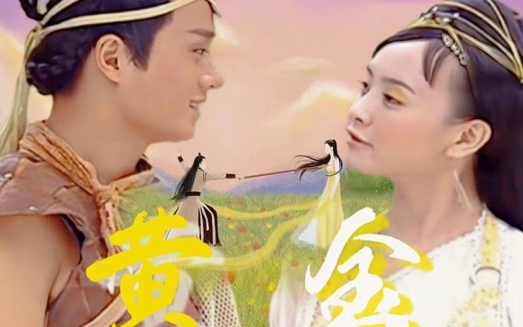 黄金cp——黄儿×金吒 | 欢天喜地七仙女"你是仙女,我好好吃惊哦"