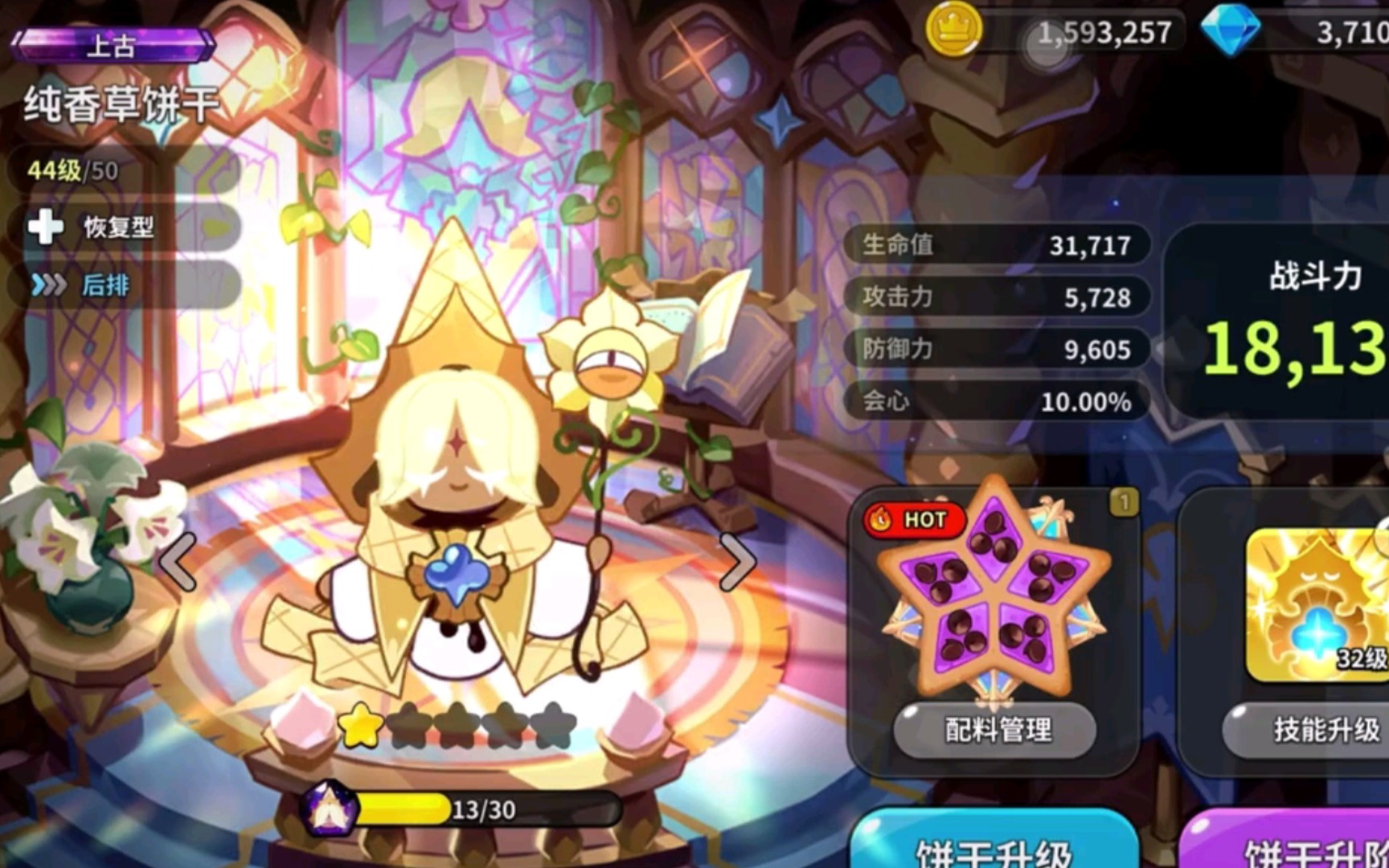 饼干人香草饼干升阶