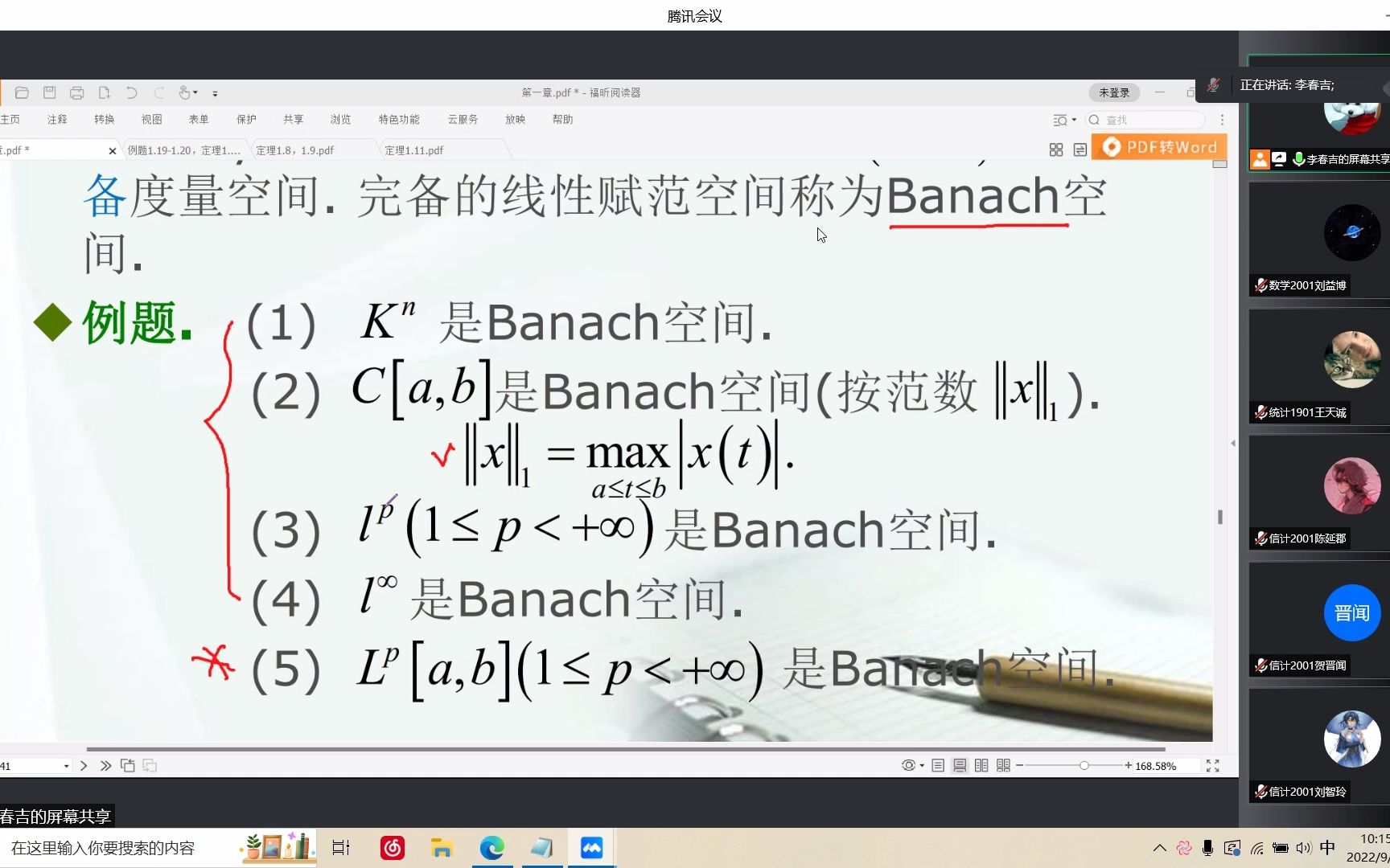 [图]【录屏自用】泛函分析9.13