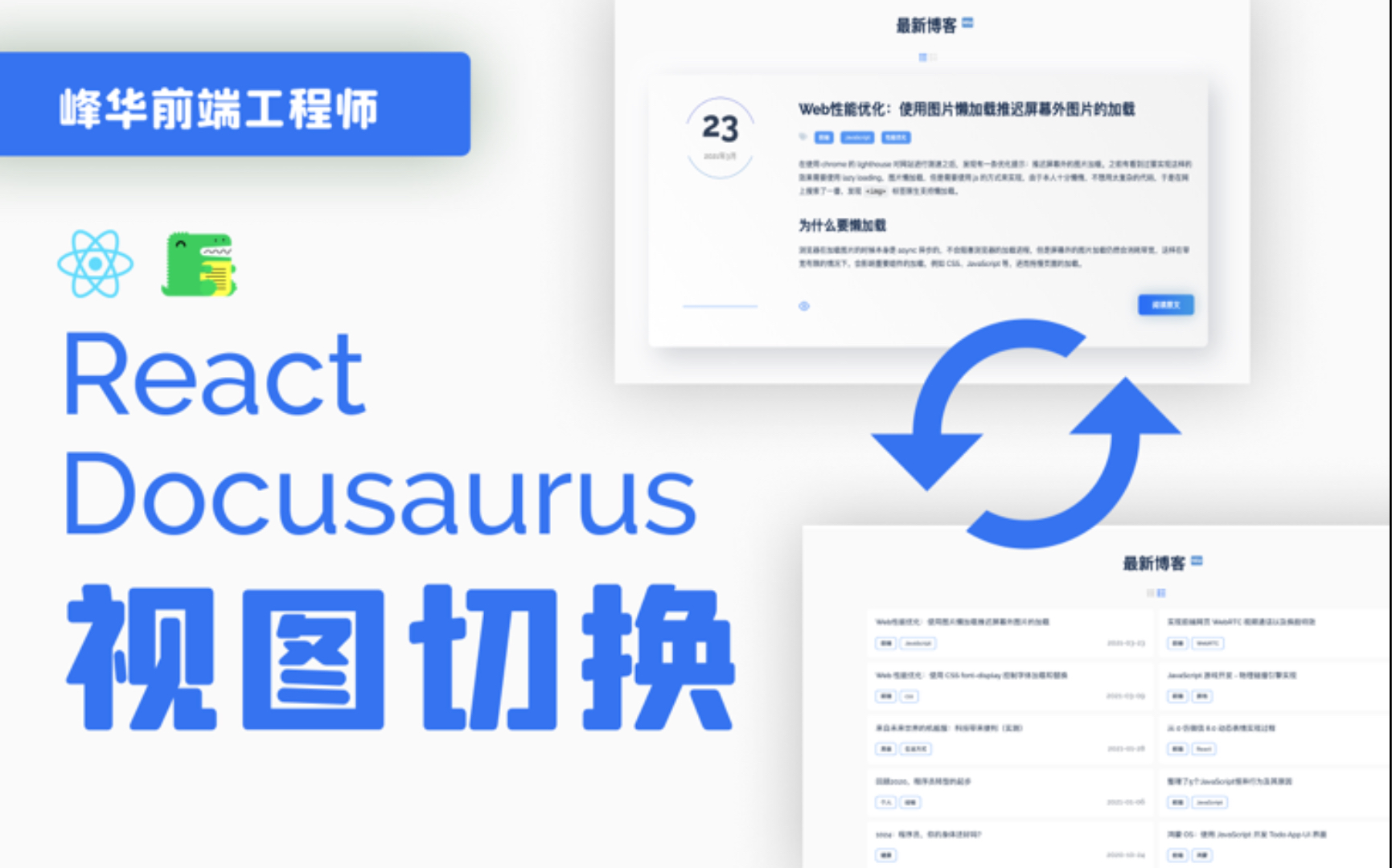 给 Docusaurus 添加博客列表视图切换功能  React Hooks 入门实战哔哩哔哩bilibili