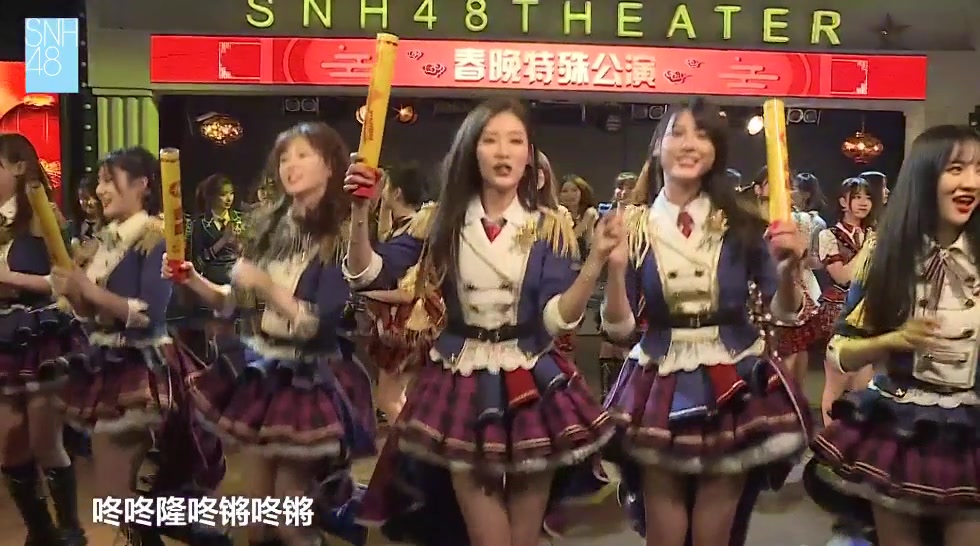 [图]【SNH48】说声新年好（SNH48及姐妹团经典演出歌曲音乐）