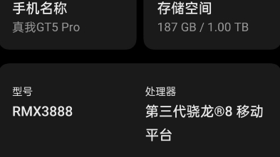 真我GT5 Pro 存在信号频段阉割问题 望周知哔哩哔哩bilibili