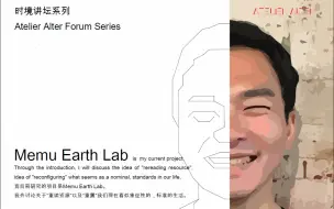 Descargar video: 时境论坛：Memu Earth Lab | 森下宇先生讨论环境与建筑的共生 (英文)