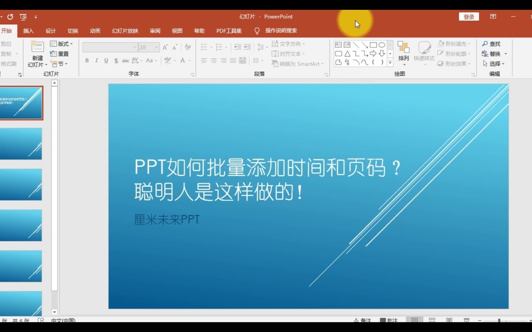 PPT如何批量添加时间页码和页脚?聪明人是这样做的!哔哩哔哩bilibili