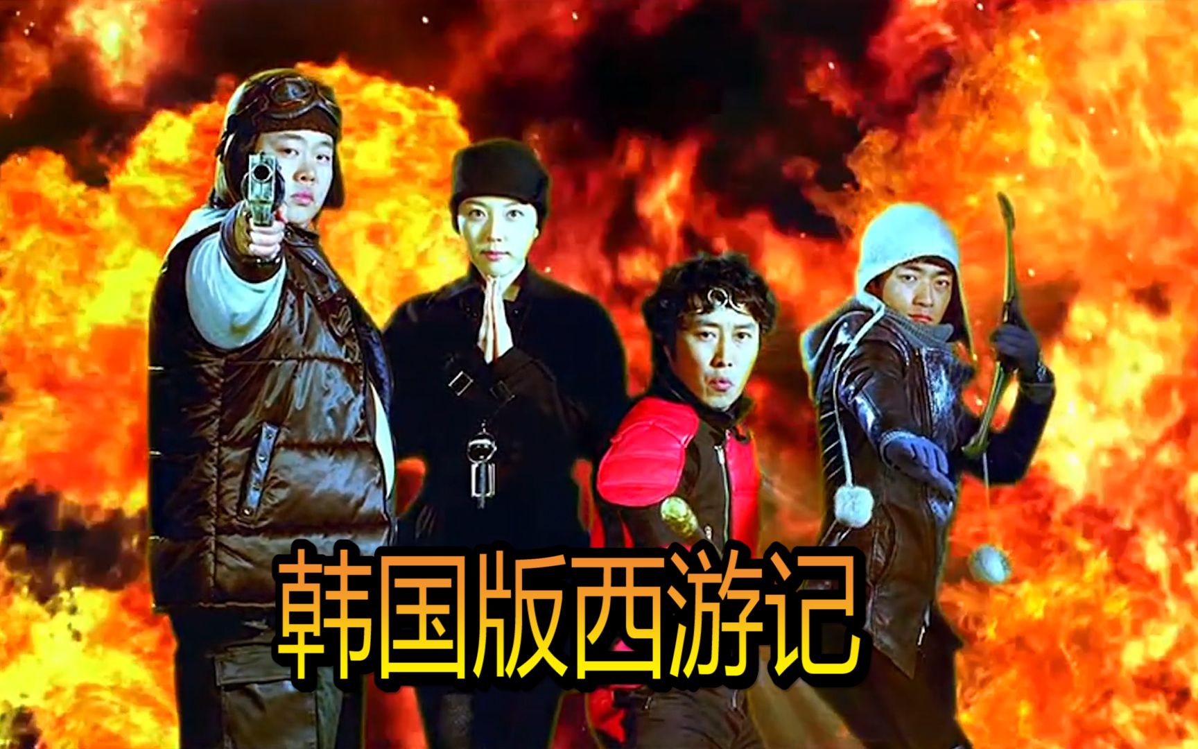 韩国对西游记下手了豆瓣23分全片又烂又尬