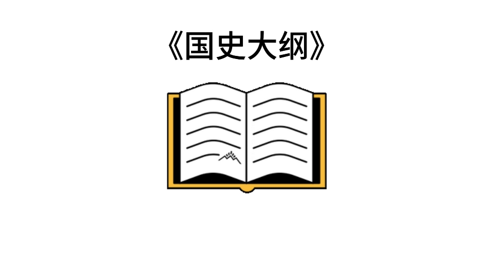 [图]宝藏名著五分钟精读——钱穆的《国史大纲》