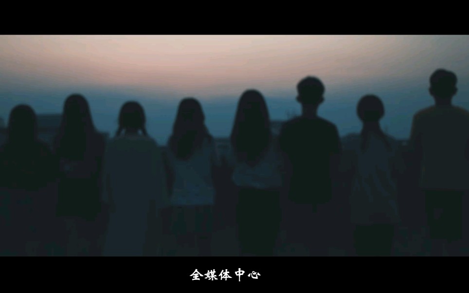 2019年韶关学院全媒体中心宣传招新视频哔哩哔哩bilibili