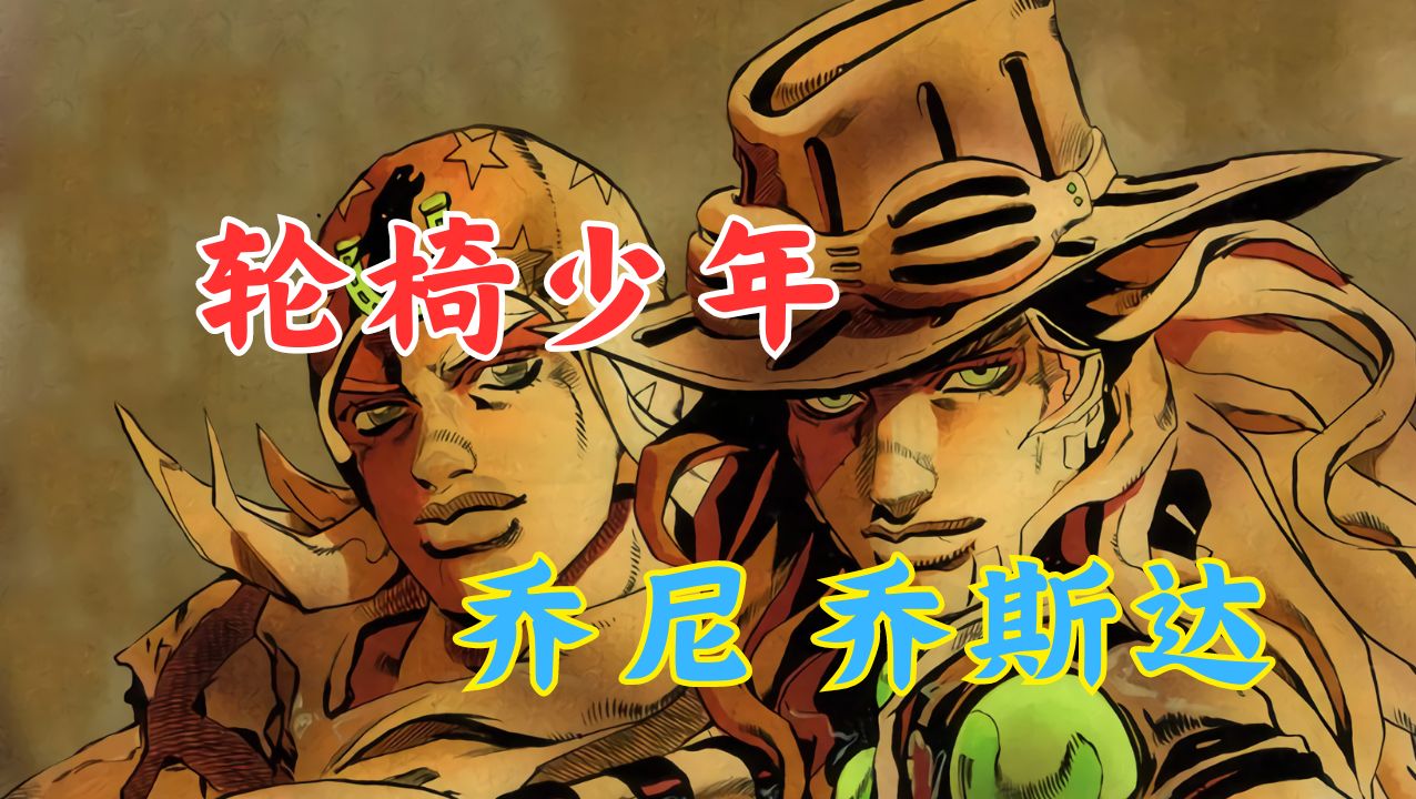jojo7 sbr-飙马野郎 02
