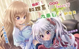 Tải video: 屑天天又开始欺负喵都是吧！？挑战料理系OO博主（非咸原创）