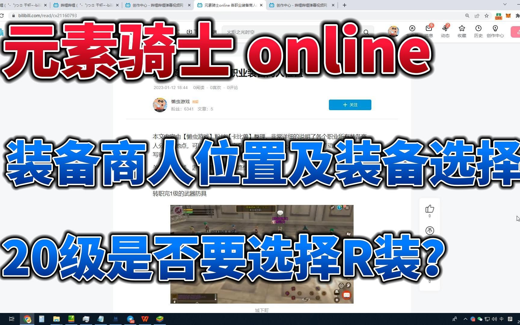 【元素骑士 online】各职业装备选择及装备商人分布,20级是否要选择R装?哔哩哔哩bilibili