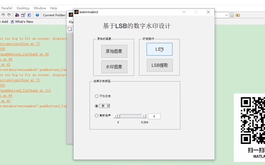 MATLAB LSB数字水印系统04哔哩哔哩bilibili