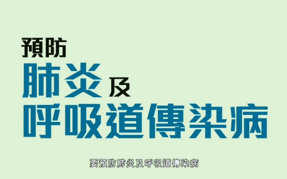 【粤语中字】香港预防新冠肺炎公益广告集合(2020版)哔哩哔哩bilibili