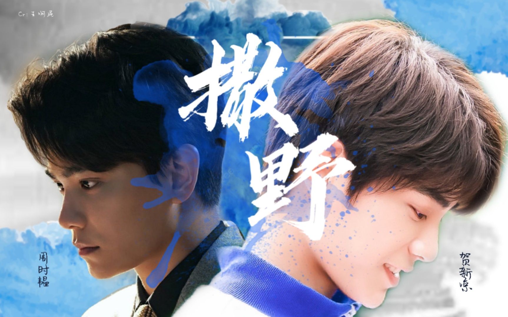 周时韫贺新凉剧情水仙我想在你眼里撒野奔跑丁禹兮撒野cr王啊屁