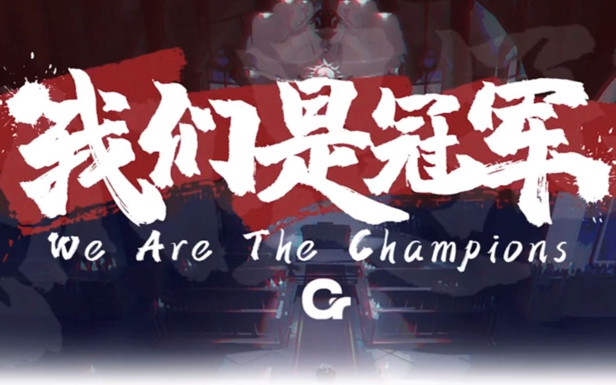 【第五人格/gr战队】高燃踩点混剪 || 深渊三应援 || 有梦想就要奋力