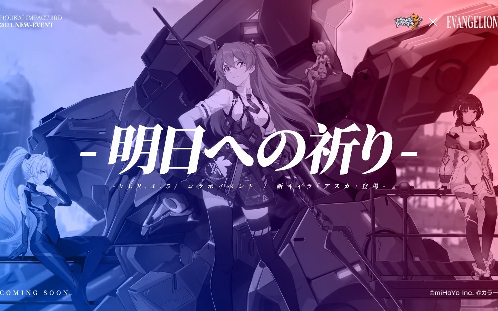 日服崩坏3x新世纪福音战士45版本明日福音宣传pv