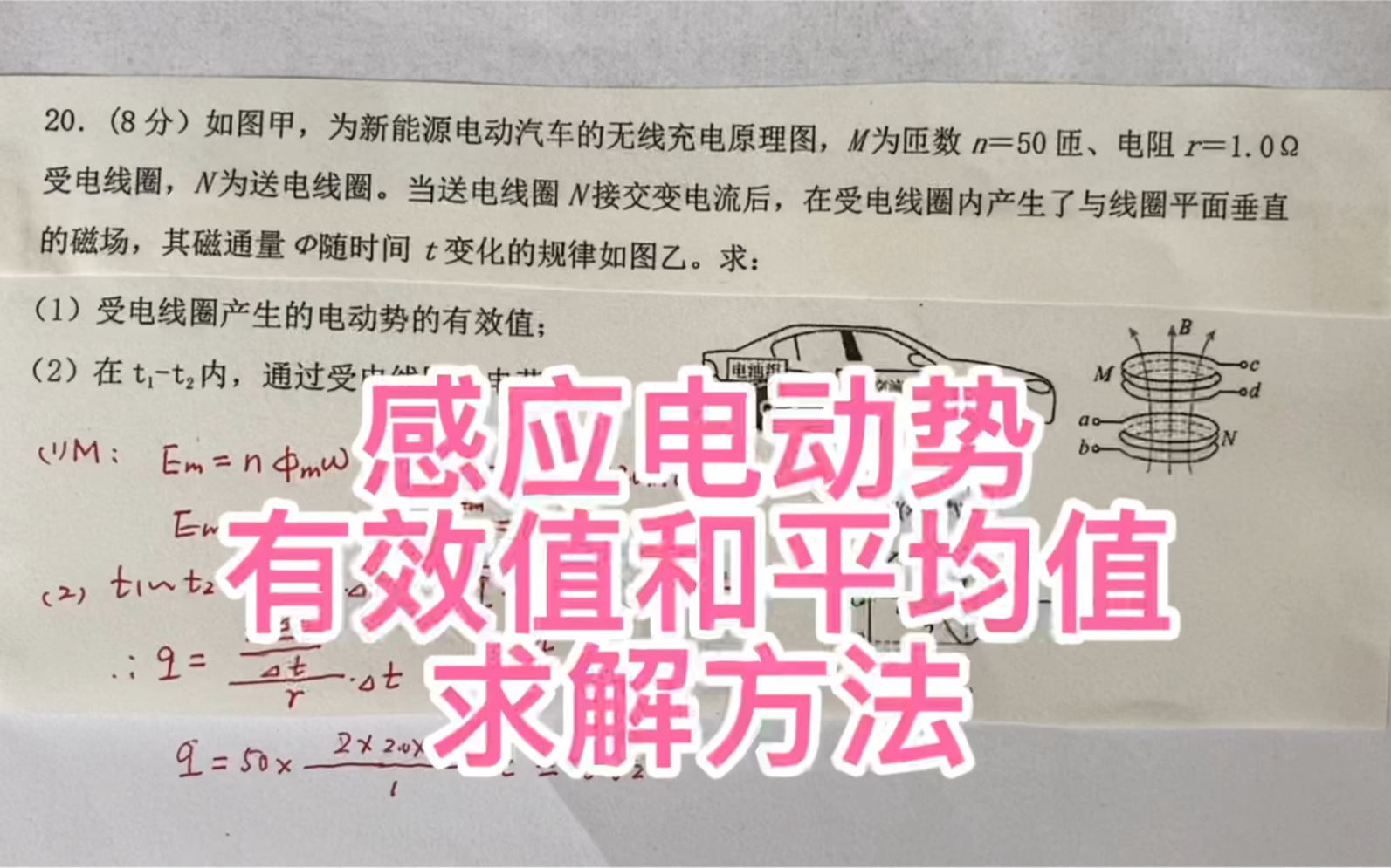 高中物理,感应电动势,有效值和平均值的求解方法!经典考题!易错题!哔哩哔哩bilibili