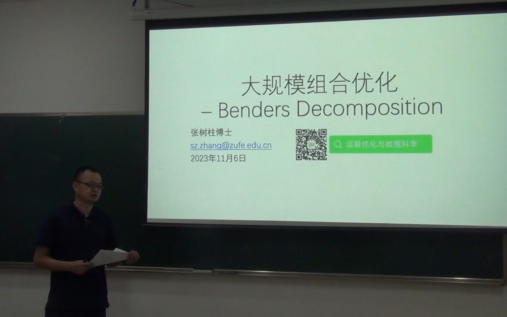 讲座大规模组合优化Benders分解哔哩哔哩bilibili