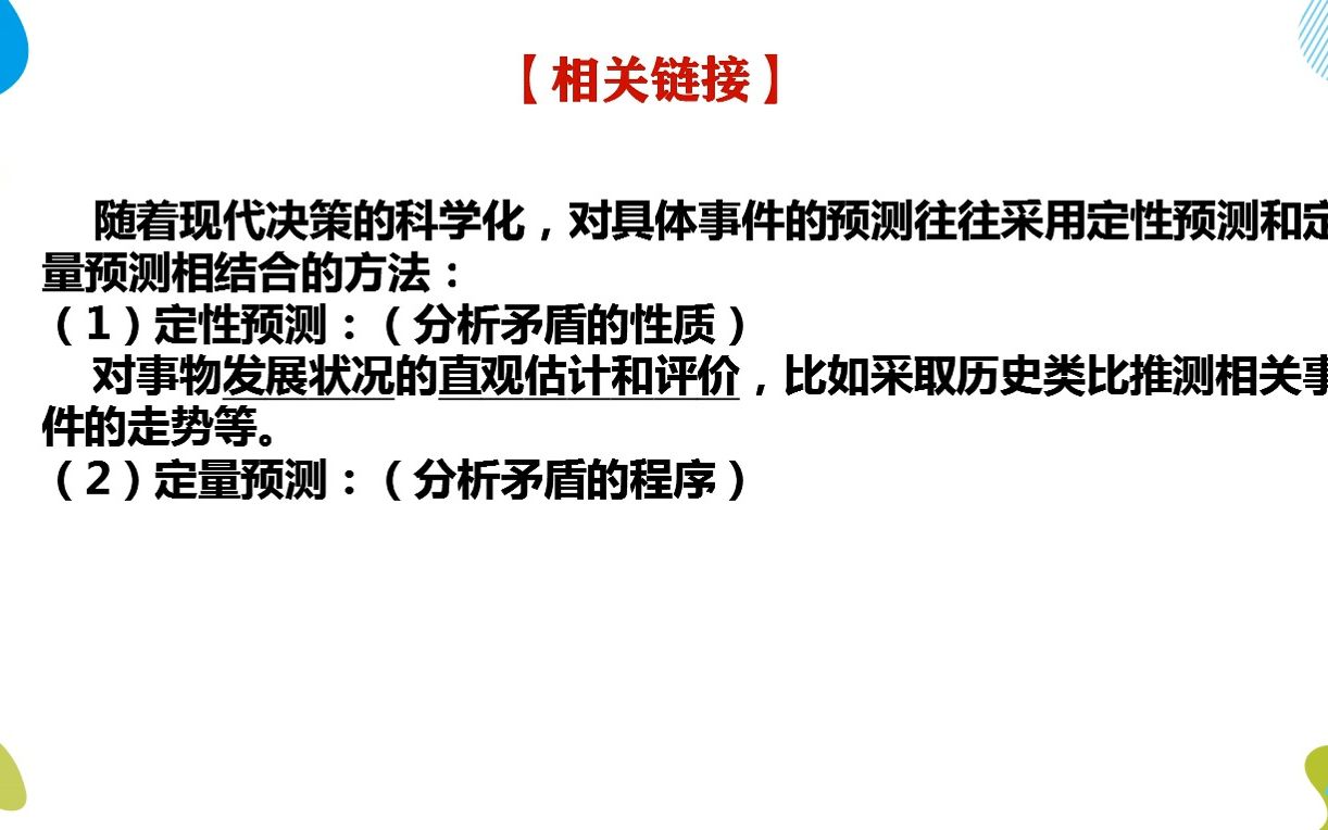 高中政治选择性必修三13.2 超前思维的方法与意义哔哩哔哩bilibili