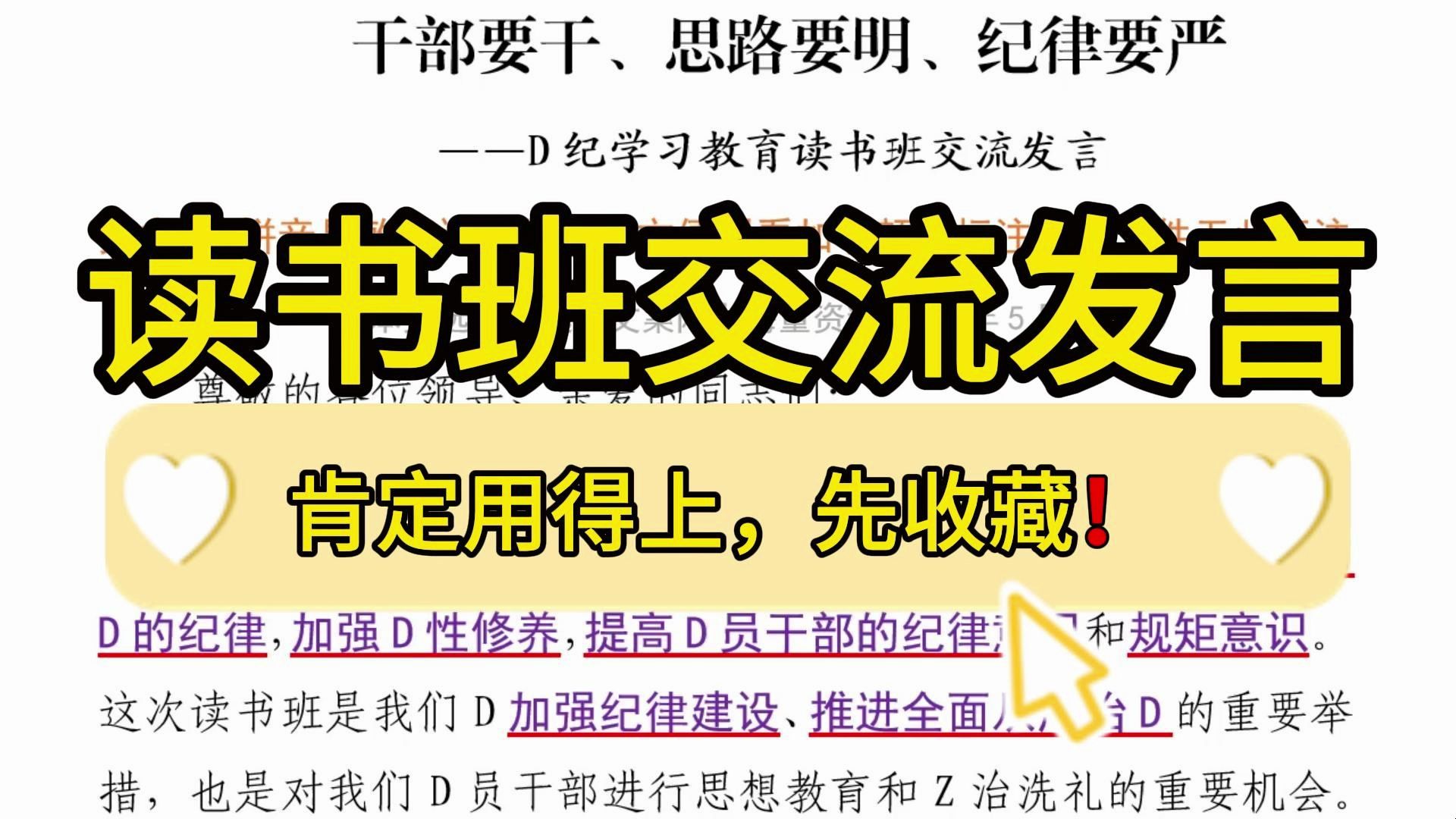 【逸笔文案网】高能版!2700字学纪教育读书班交流发言,肯定用得上,先收藏,企事业机关单位办公室笔杆子公文写作申论遴选写材料素材分享!哔哩哔...