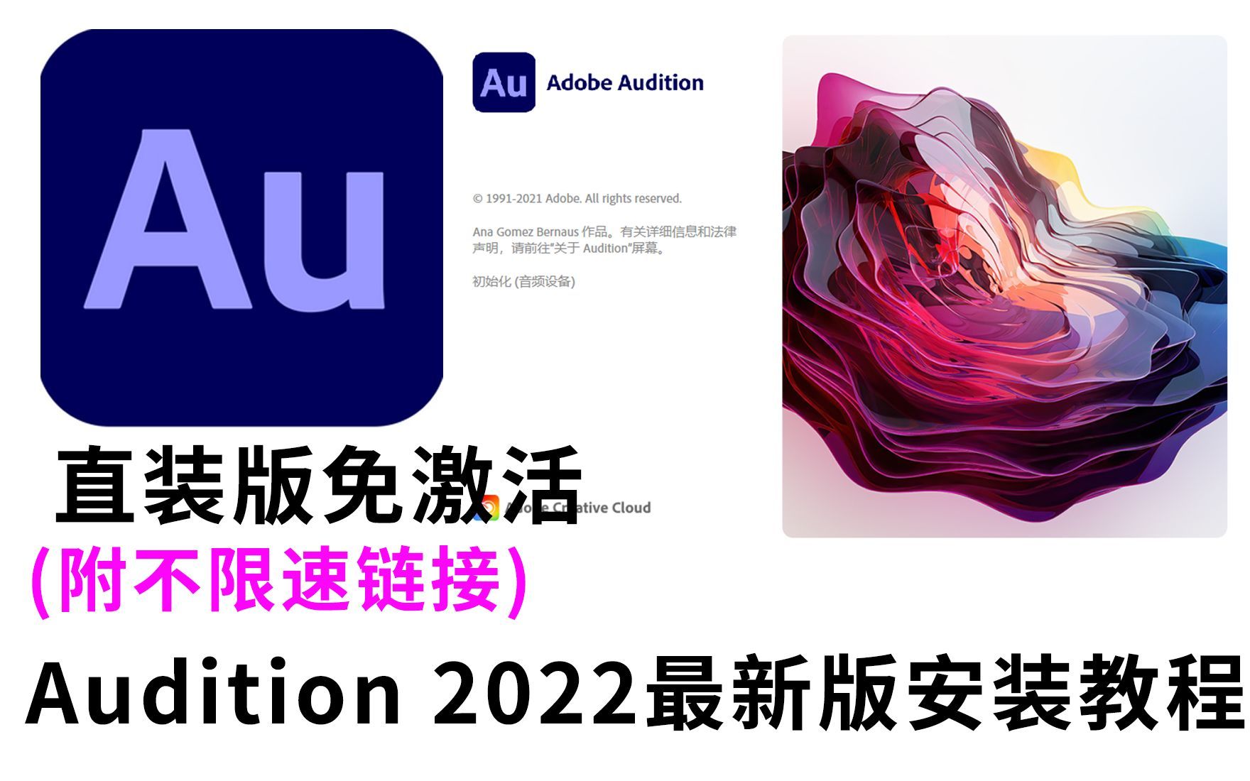 【最新Adobe】AU2023软件安装分享,AU软件如何下载安装?(附安装软件)哔哩哔哩bilibili