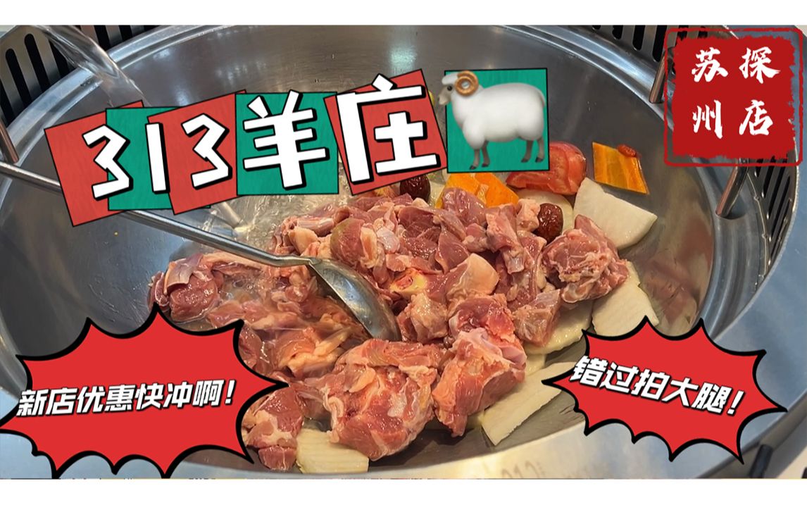苏州313羊庄超级划算我看谁不来!