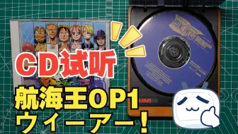 One Piece th Anniversary Best Album Disc 1 海贼王周年纪念专辑 哔哩哔哩 Bilibili One Piece th Anniversary Best Album Disc 1 海贼王周年纪念专辑 哔哩哔哩 Bilibili