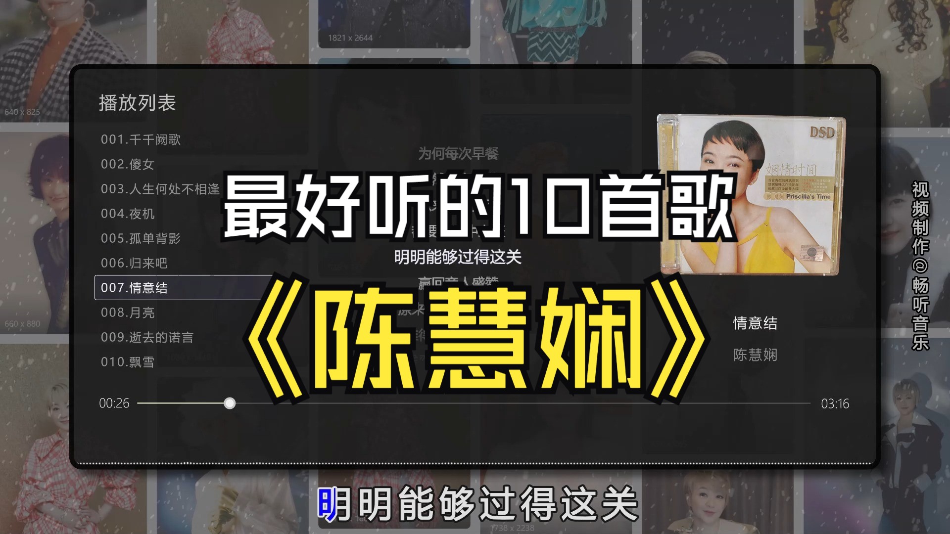 【陈慧娴】最好听的10首歌曲合集，无损音质，同步歌词（提醒评论区点击时间快速切歌）
