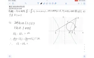 Télécharger la video: 证明了双曲线焦点三角形内切圆切x轴于顶点。