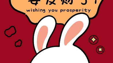 好紧张,要发财了