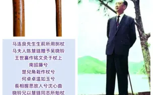 Video herunterladen: 马连良先生生前所用手杖，王世襄先生亲制铭文灸于杖上