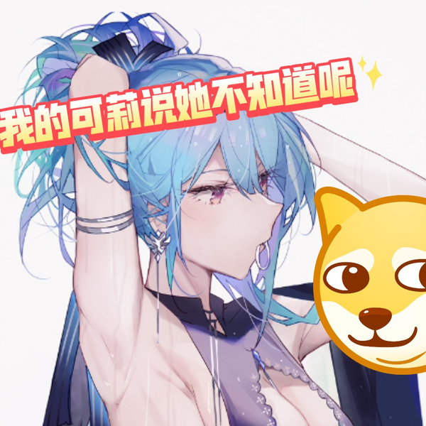 可莉：可莉不知道呢!!_哔哩哔哩bilibili