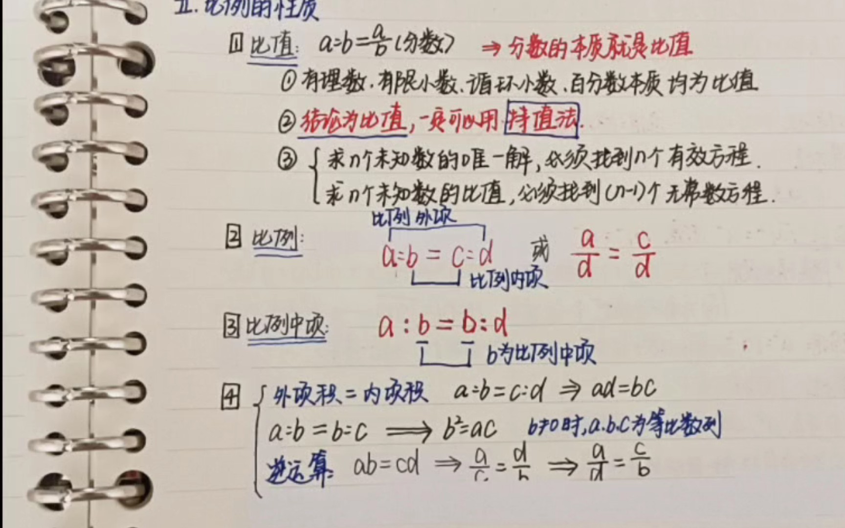 [图]管综数学：6 比与比例