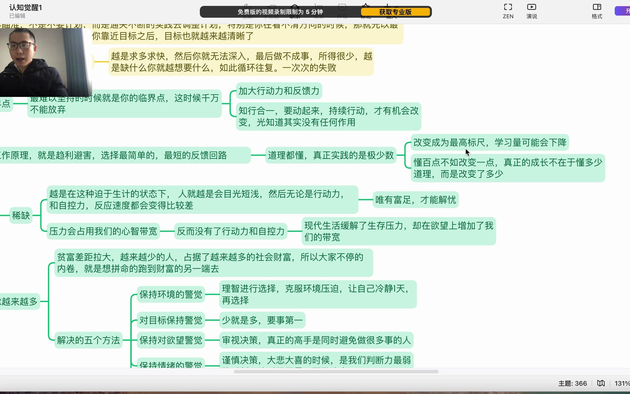 [图]认知觉醒10，如何突破认知瓶颈