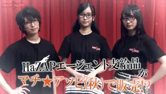 乃木坂46 Japacon Presents Agent Hazap 嘉宾 佐佐木琴子鈴木絢音松村沙友理 生肉 哔哩哔哩 Bilibili