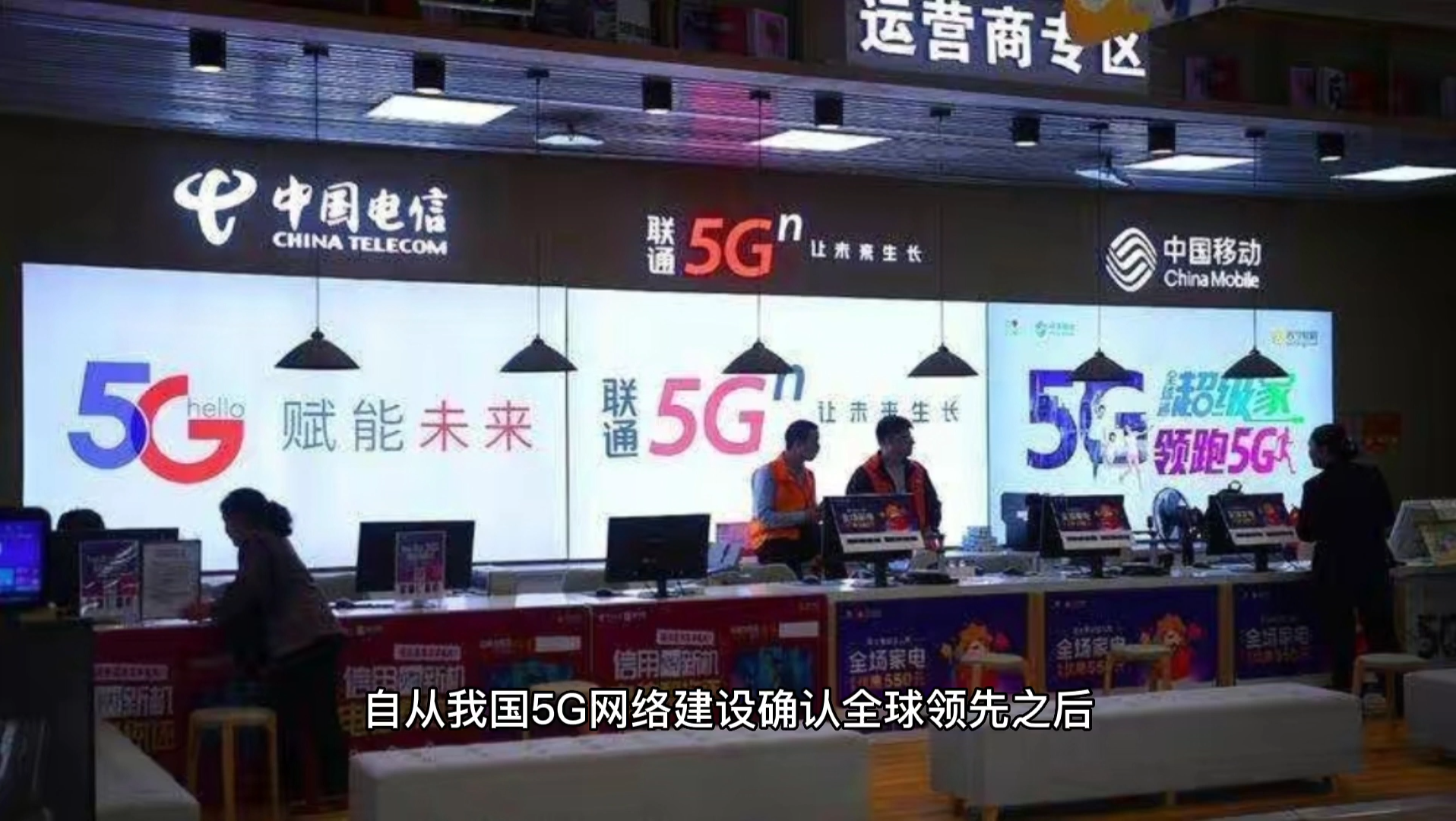 工信部官宣!5G网络实现87%覆盖:3大运营商5G套餐却对用户＂下套路＂哔哩哔哩bilibili