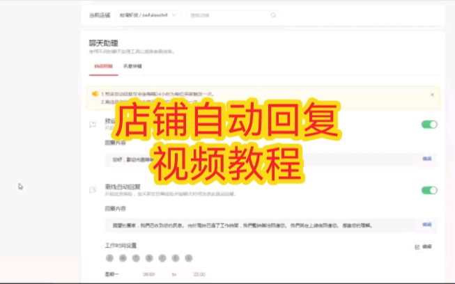 虾皮shopee店铺自动回复设置视频教程提高聊聊回复率哔哩哔哩bilibili