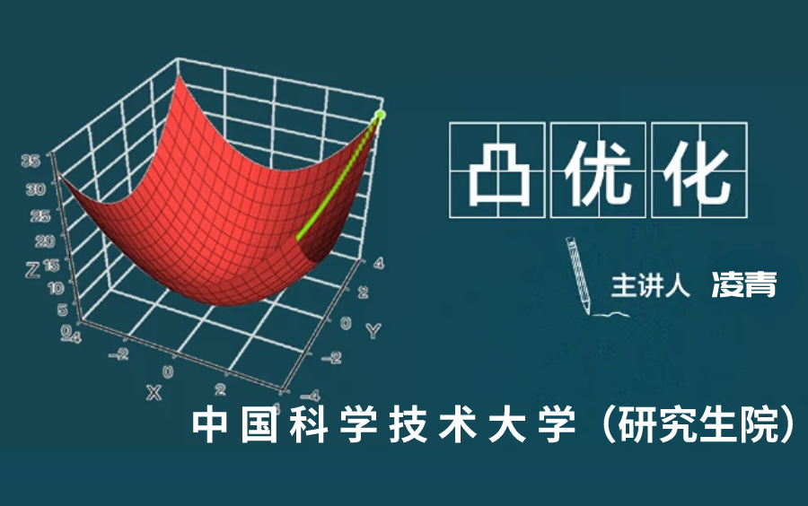 【最优化理论4K老课合集】凸优化不是人学的?中科大硕士导师三天带你搞明白的最优化理论凸优化!彻底讲明白,简直让我茅塞顿开!人工智能/AI/凸优...