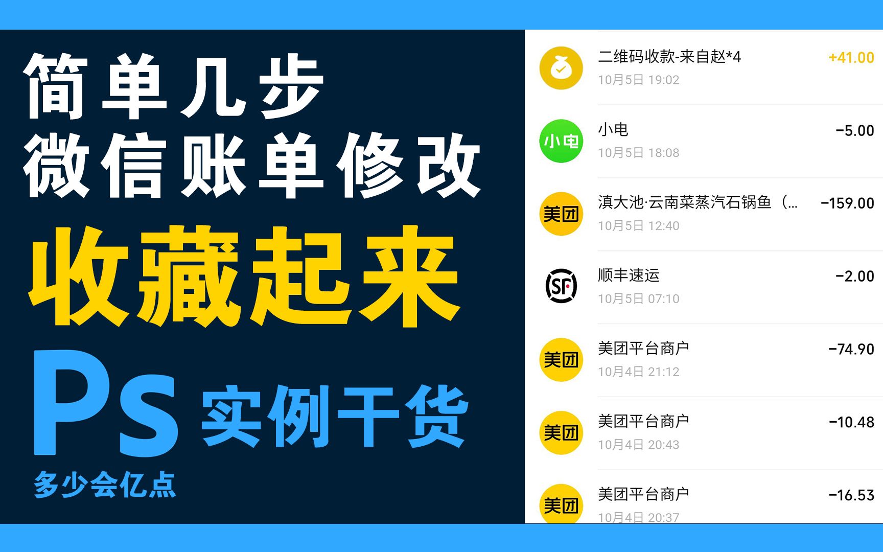 【多少会亿点】简单几步教你修改账单类图文,实例教学干货满满哔哩哔哩bilibili