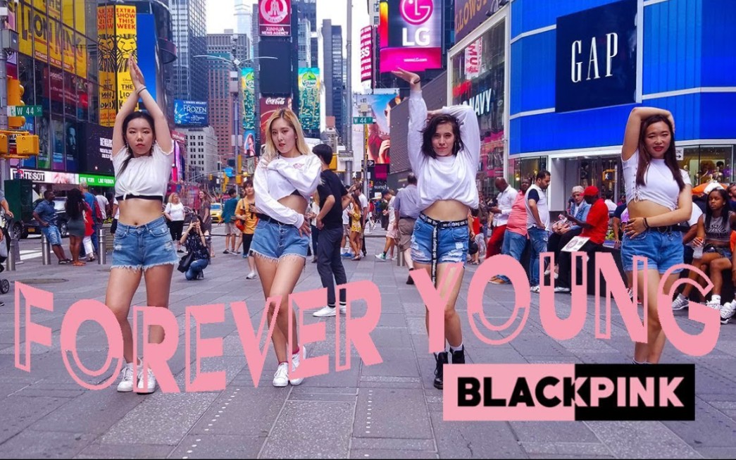 甜美清新翻跳BLACKPINK《Forever Young》!| rose位舞姿很好,力度爱了,活力满满!小姐姐翻跳路演 BLACKPINK [街头KPOP]哔哩哔哩bilibili