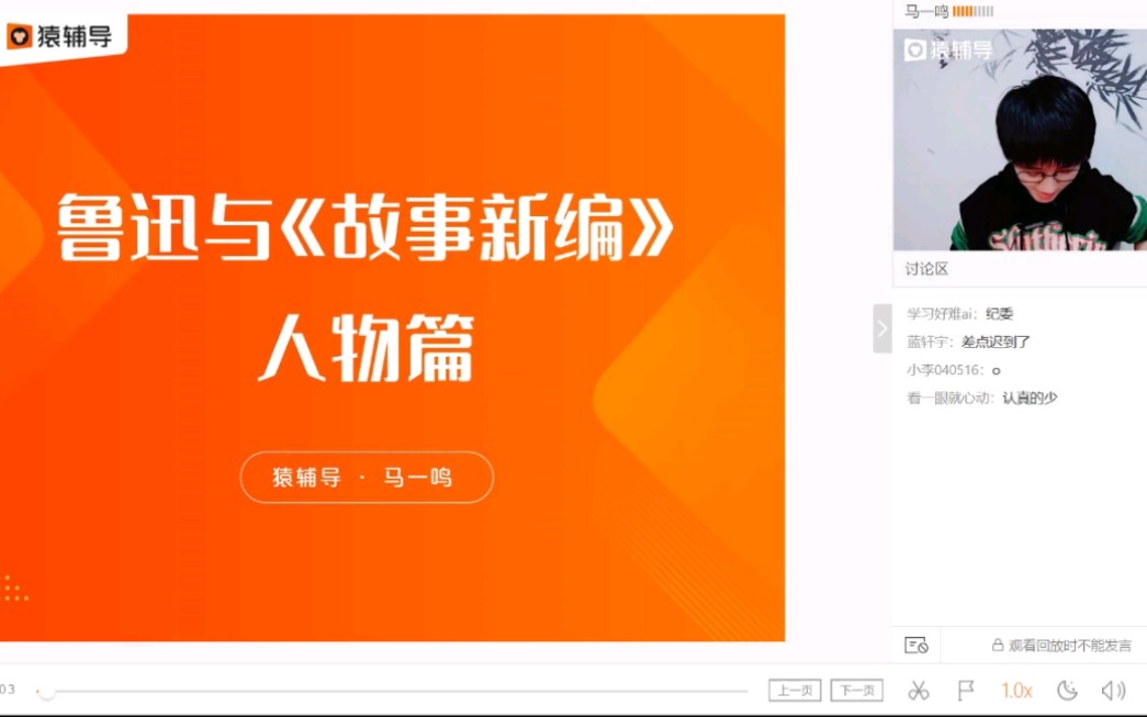[图]高一语文《鲁迅与<故事新编>之人物篇》【猿辅导免费课】