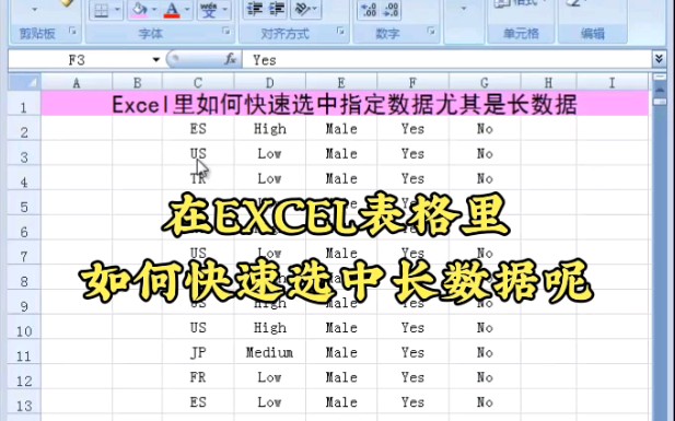 Excel里如何快速选中超长数据哔哩哔哩bilibili