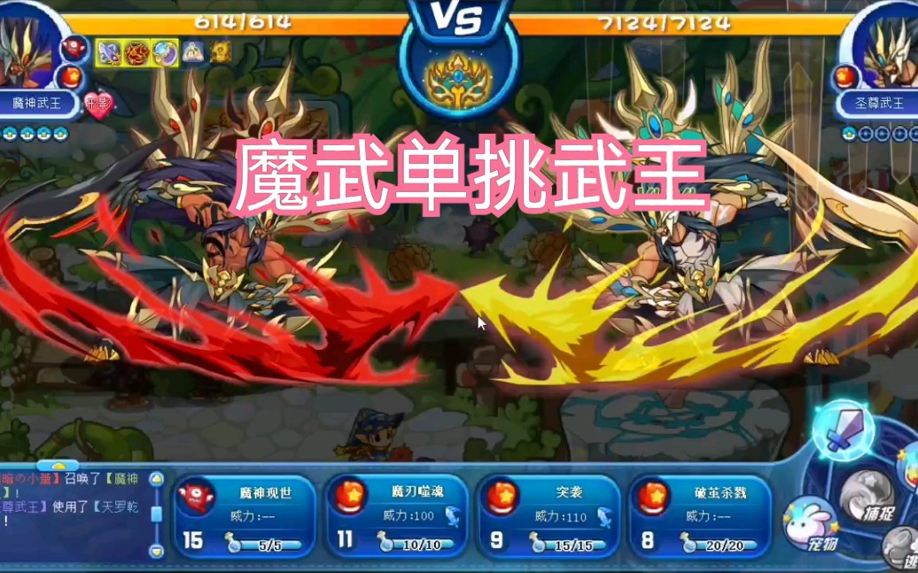 洛克王国魔武单挑星辰塔boss武王