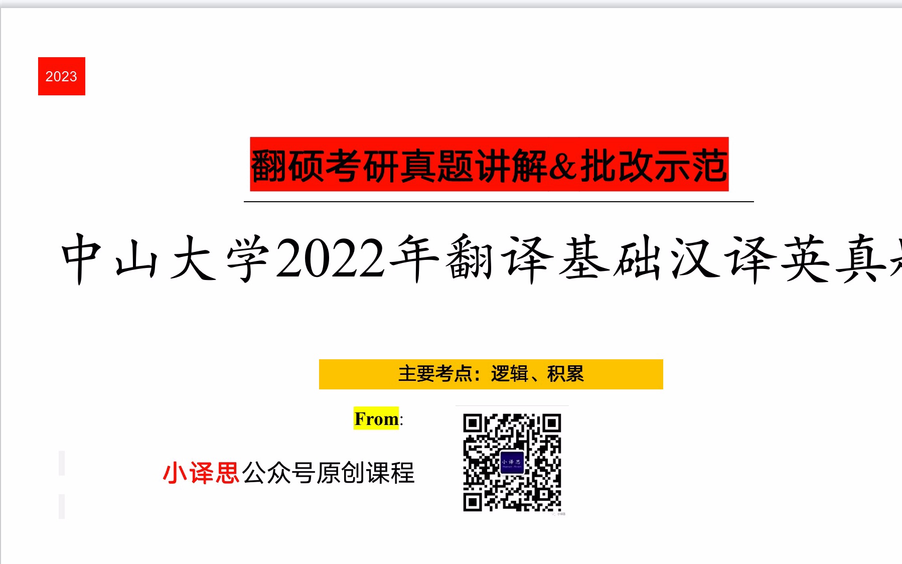 [中山大学2022年翻译基础汉译英真题]哔哩哔哩bilibili