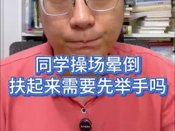 Download Video: 我们的学生，失去了本能！上海徐汇学生晕倒事件