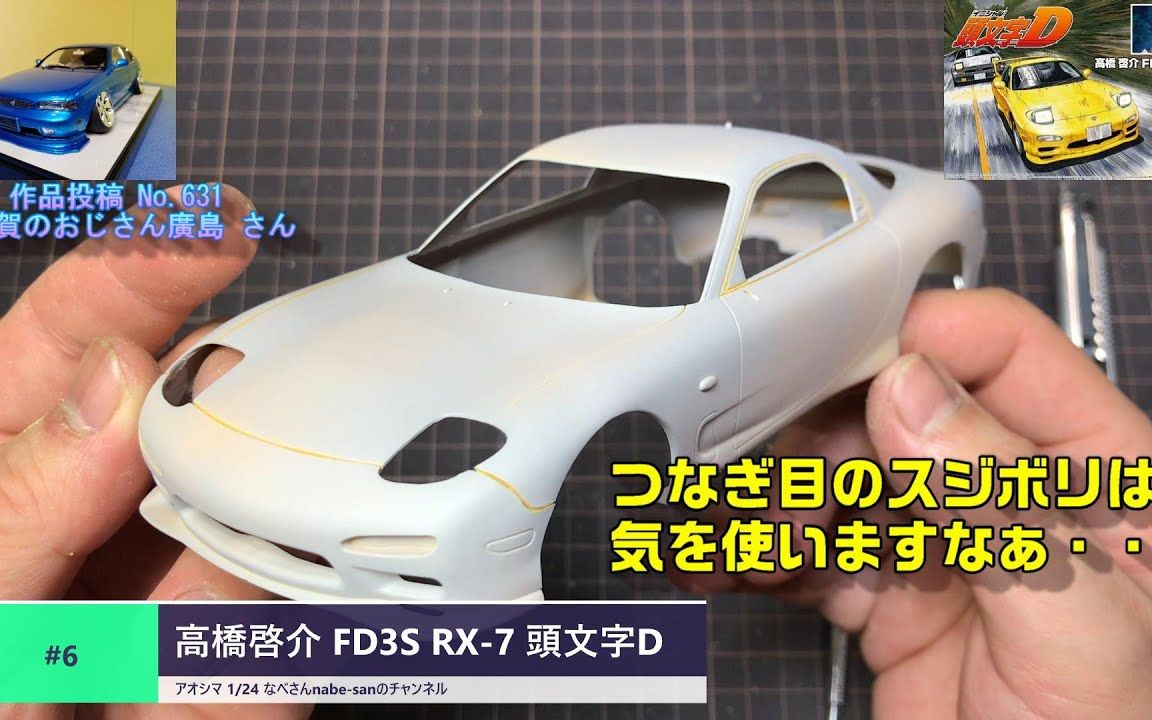 なべさん #6 高桥启介 fd3s rx-7 头文字d #6