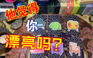 Download Video: 他觉得你漂亮吗？