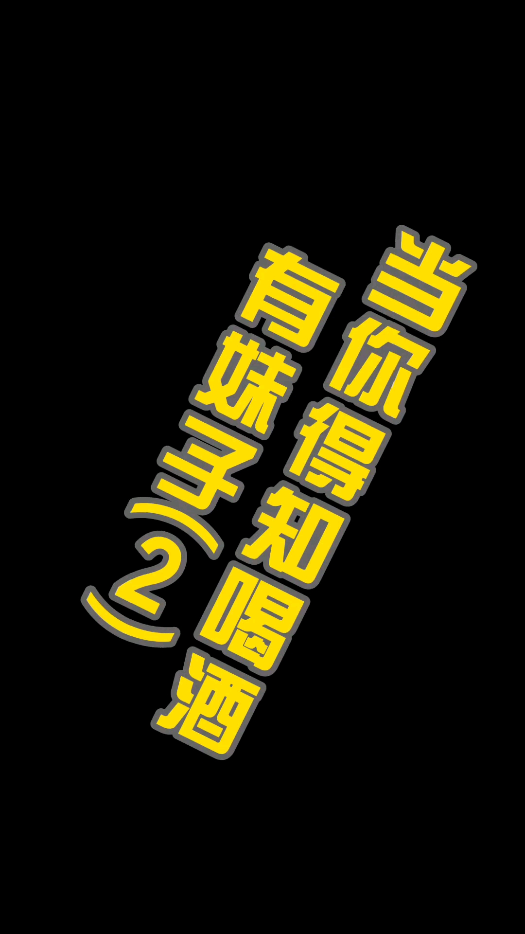好难过,这不是我想要的结果!