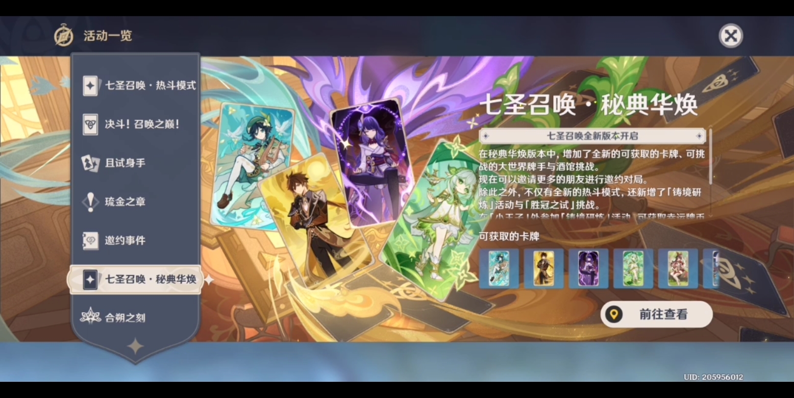 原神3.7活动 七圣召换第二幕(秘典华焕)